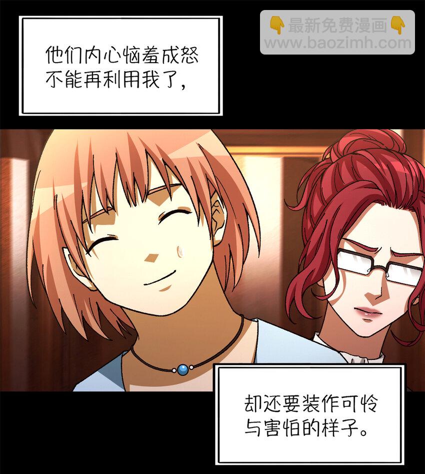 🍟末日拼图游戏 第37片 至善与至恶 其三 第22页