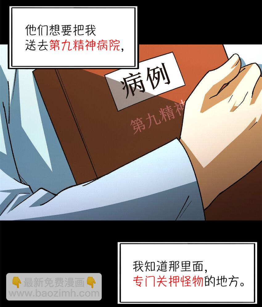 🍟末日拼图游戏 第37片 至善与至恶 其三 第23页