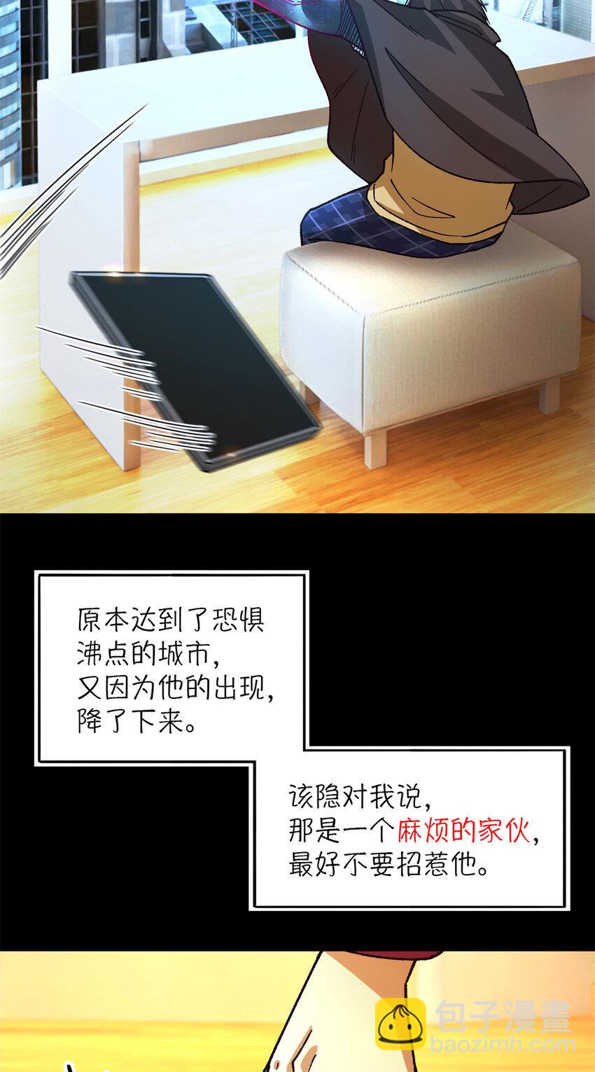 🍟末日拼图游戏 第37片 至善与至恶 其三 第27页