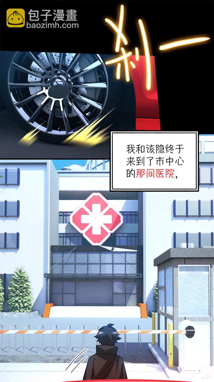 🍟末日拼图游戏 第37片 至善与至恶 其三 第38页