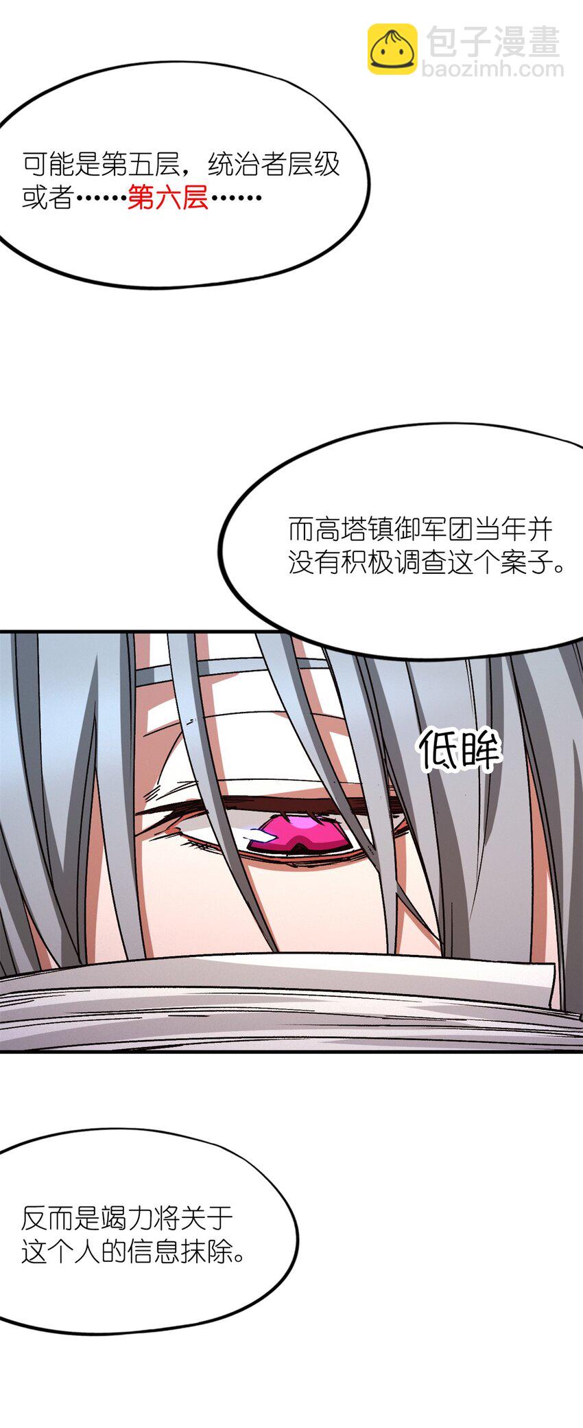 🍟末日拼图游戏 第四片 天赋序列，好人 第12页