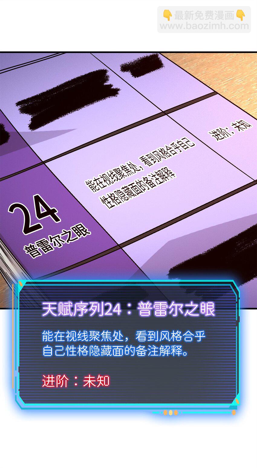 🍟末日拼图游戏 第四片 天赋序列，好人 第13页
