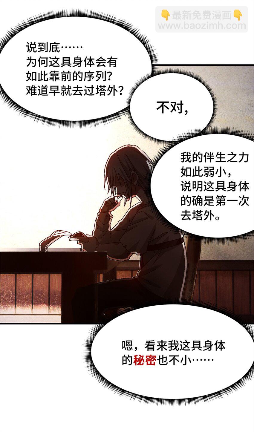 🍟末日拼图游戏 第四片 天赋序列，好人 第16页