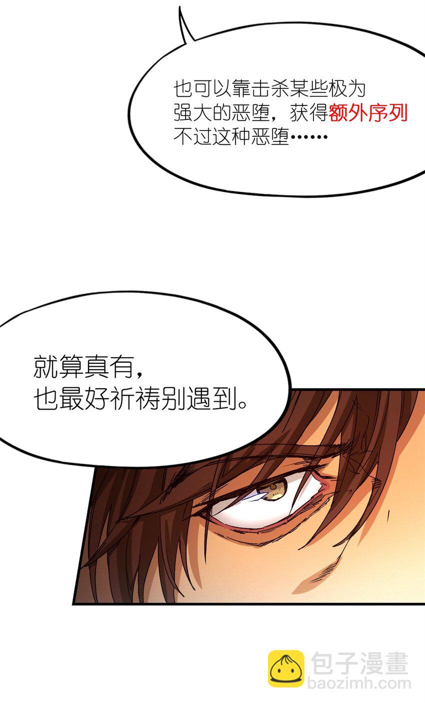 🍟末日拼图游戏 第四片 天赋序列，好人 第22页