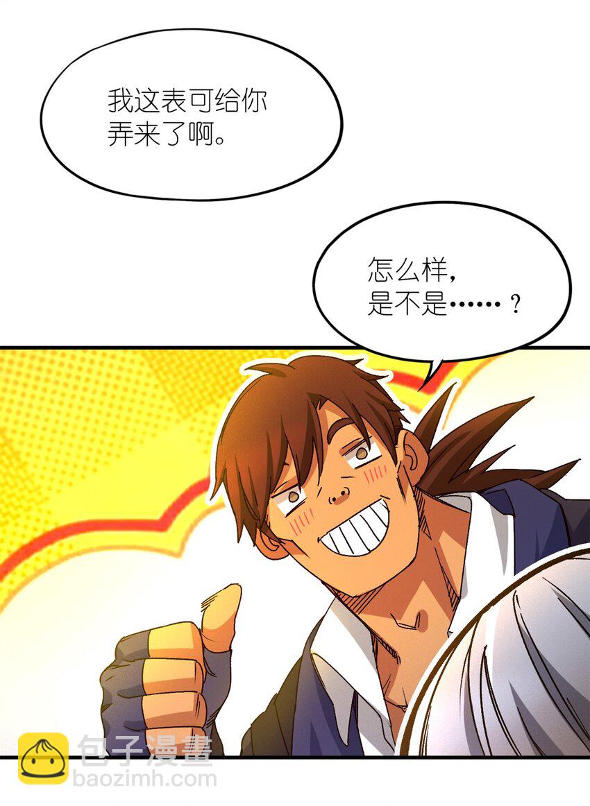 🍟末日拼图游戏 第四片 天赋序列，好人 第26页