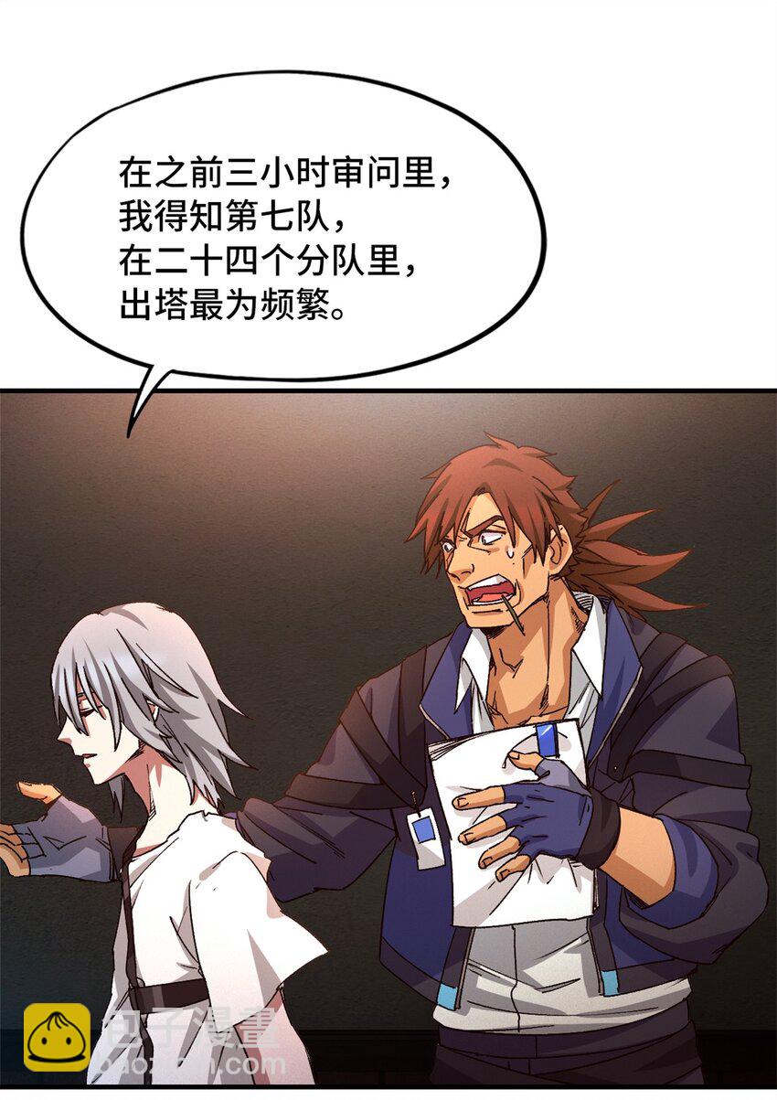 🍟末日拼图游戏 第四片 天赋序列，好人 第29页