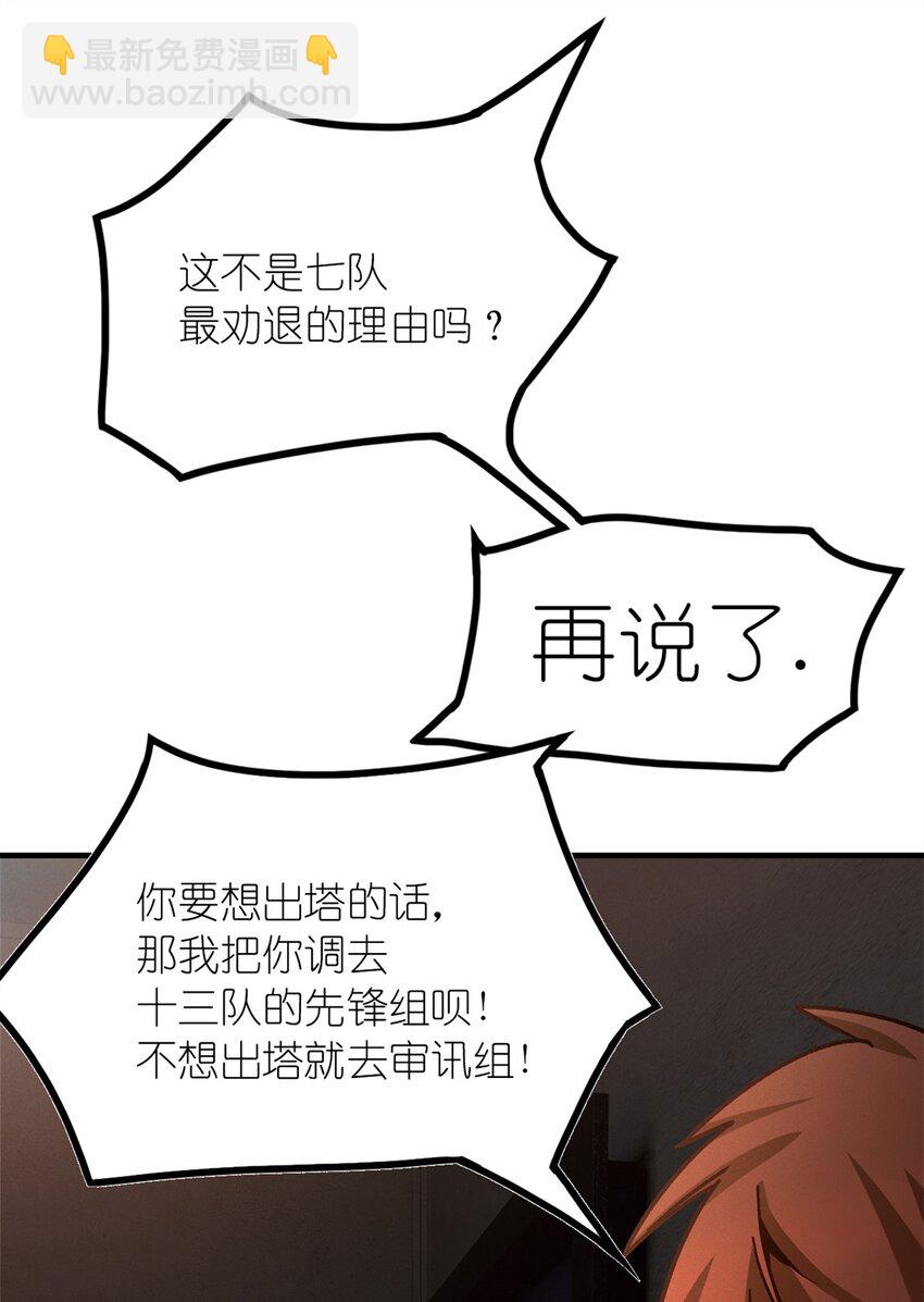 🍟末日拼图游戏 第四片 天赋序列，好人 第30页