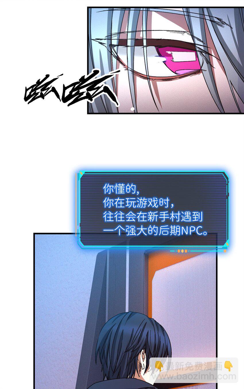 🍟末日拼图游戏 第四片 天赋序列，好人 第43页