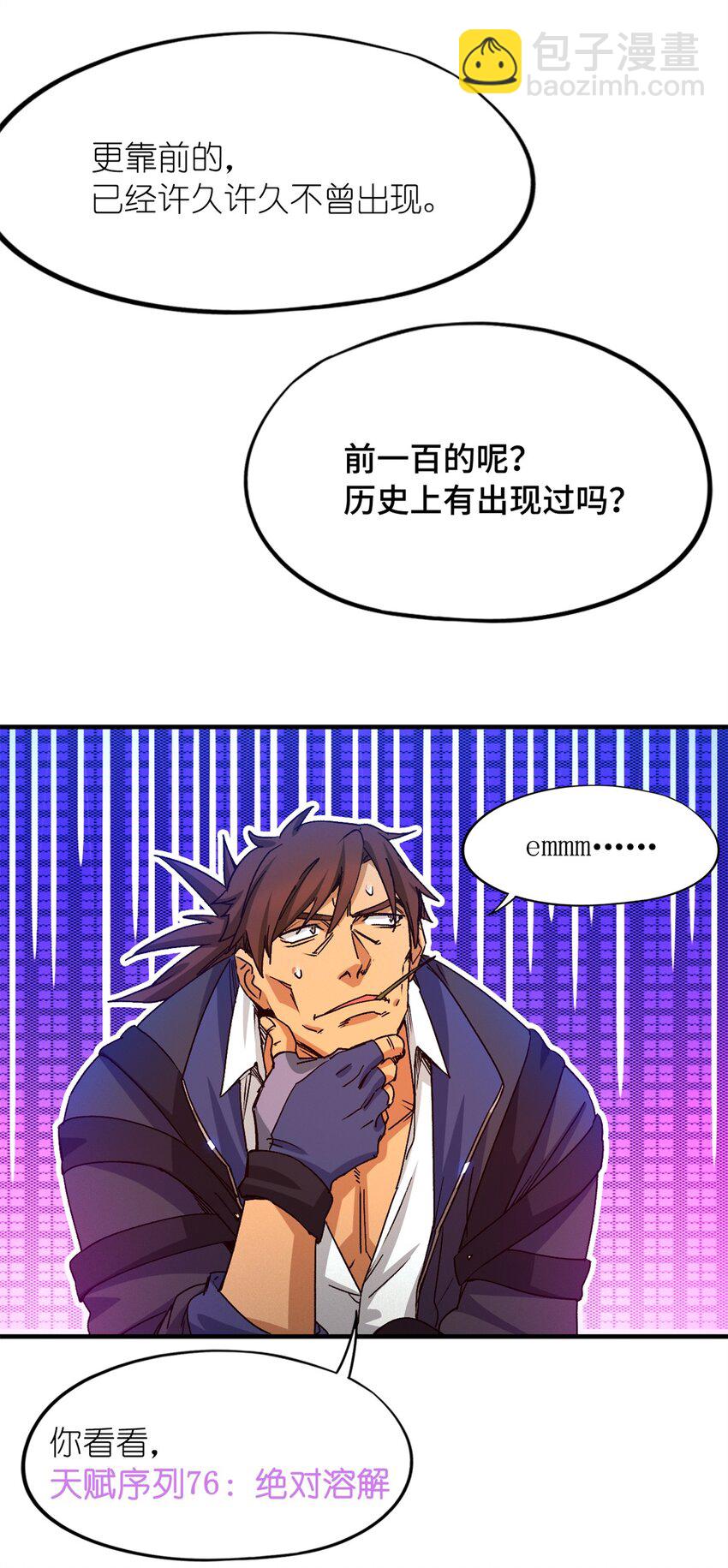 🍟末日拼图游戏 第四片 天赋序列，好人 第8页