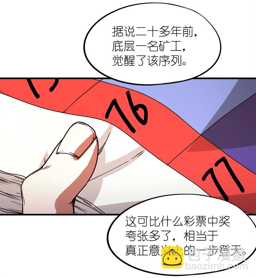 🍟末日拼图游戏 第四片 天赋序列，好人 第9页