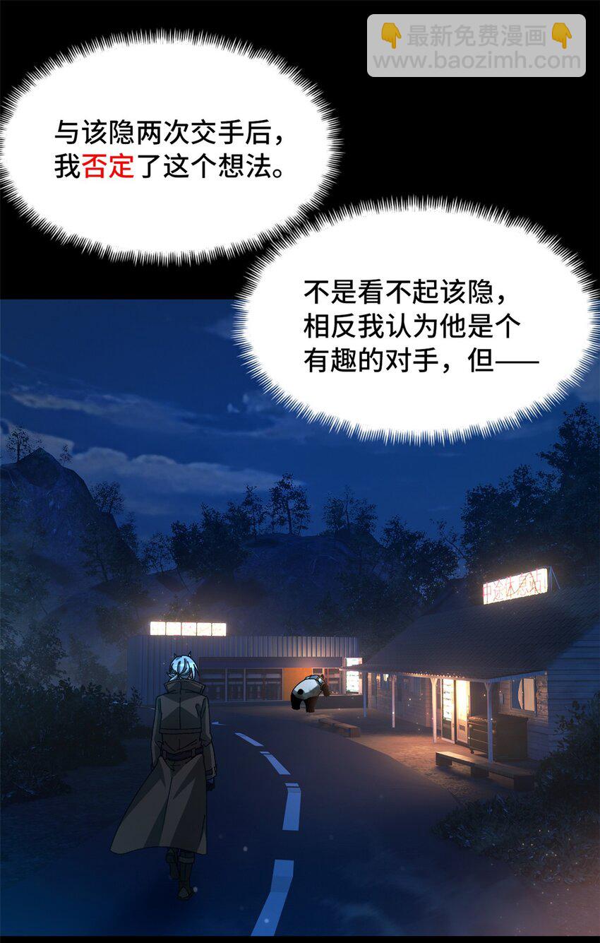 🍟末日拼图游戏 第44片 地狱开局 第18页