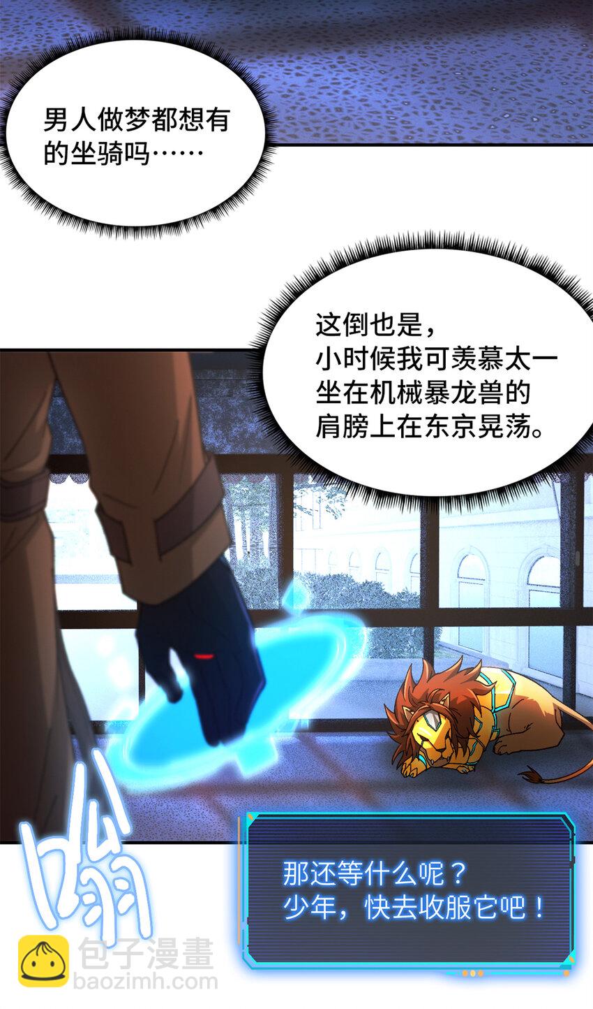 🍟末日拼图游戏 第46片 驱狮斩蛇 第11页