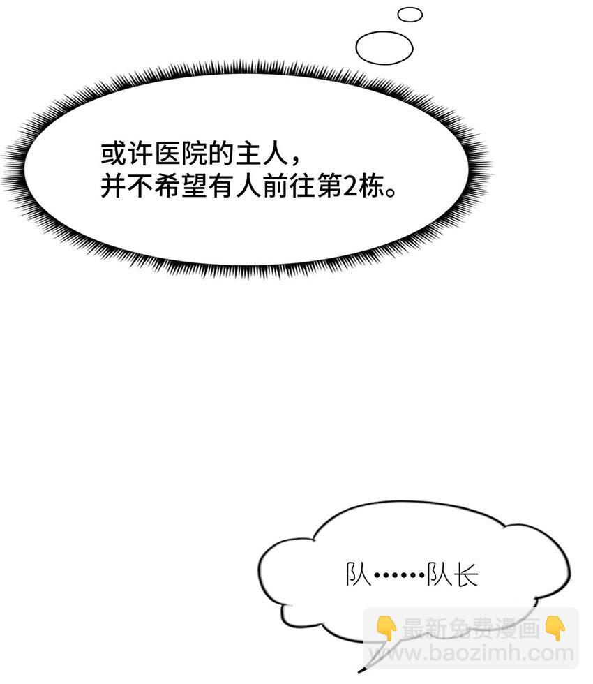 🍟末日拼图游戏 第六片 诡异，病院 第27页