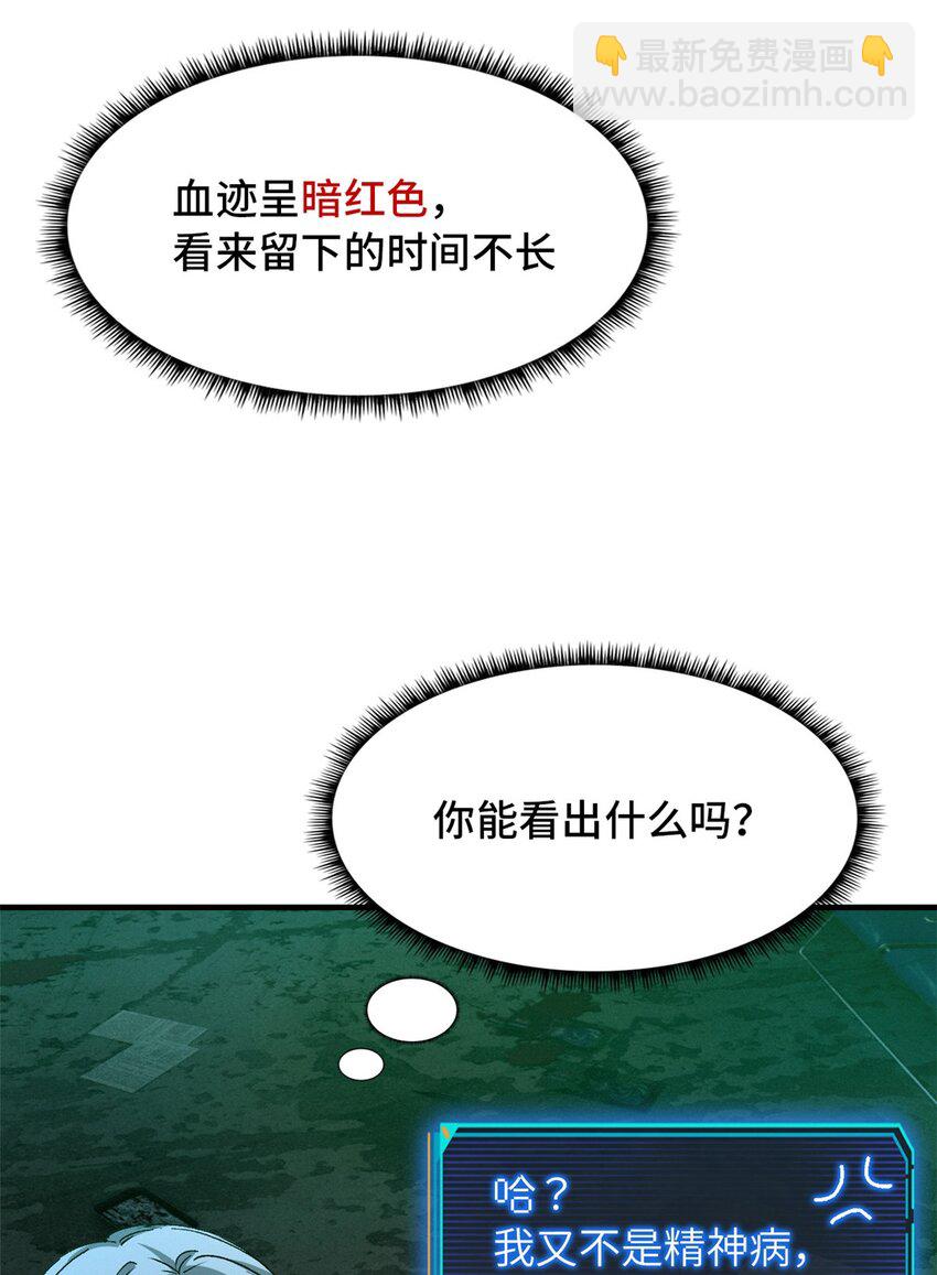 🍟末日拼图游戏 第六片 诡异，病院 第36页