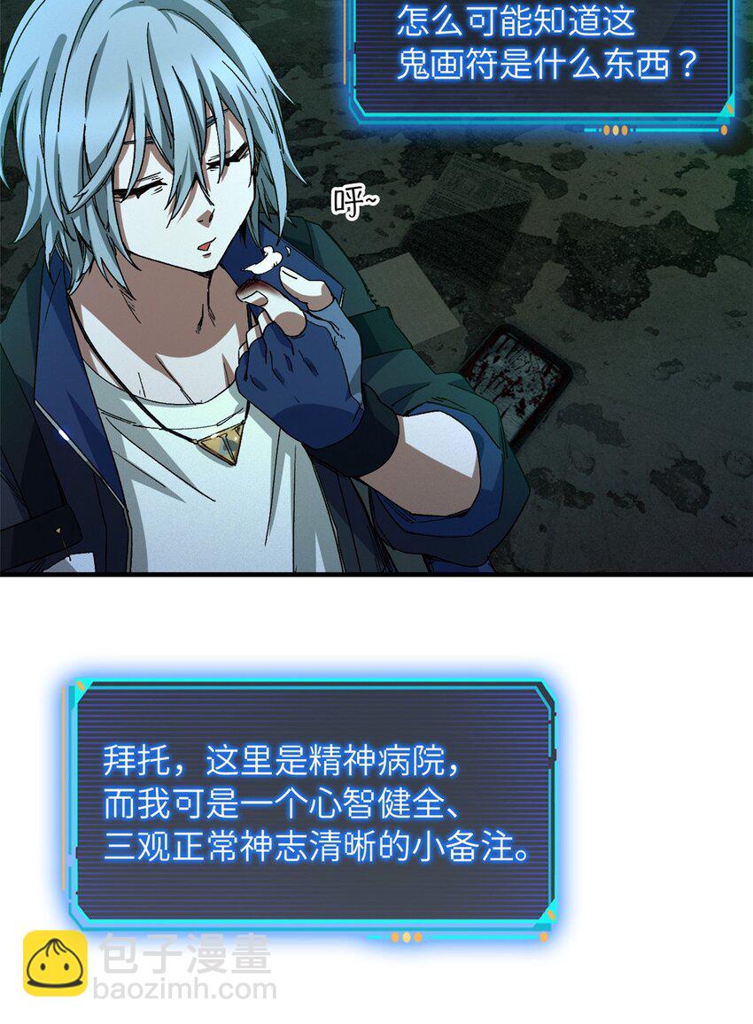 🍟末日拼图游戏 第六片 诡异，病院 第37页