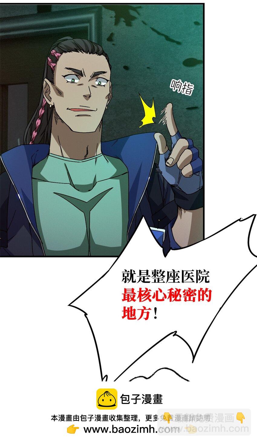 🍟末日拼图游戏 第六片 诡异，病院 第50页
