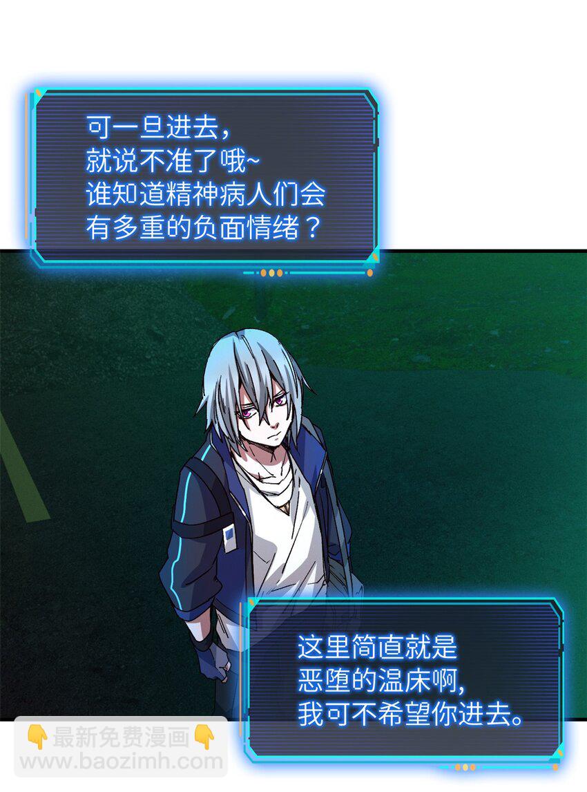 🍟末日拼图游戏 第六片 诡异，病院 第7页