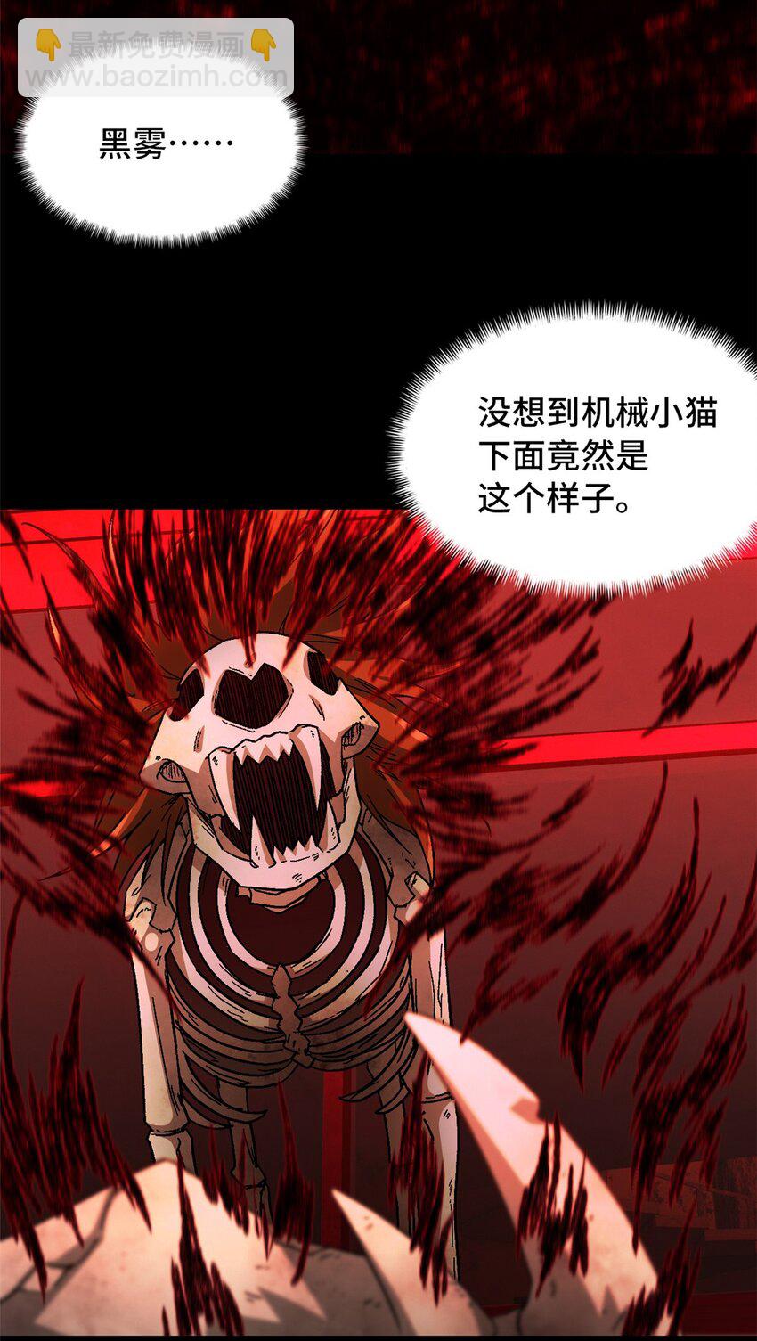 🍟末日拼图游戏 第48片 怨念真相 其一 第17页