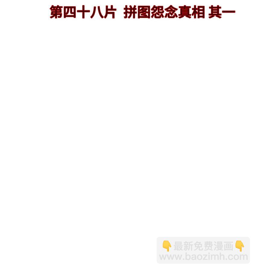 🍟末日拼图游戏 第48片 怨念真相 其一 第23页