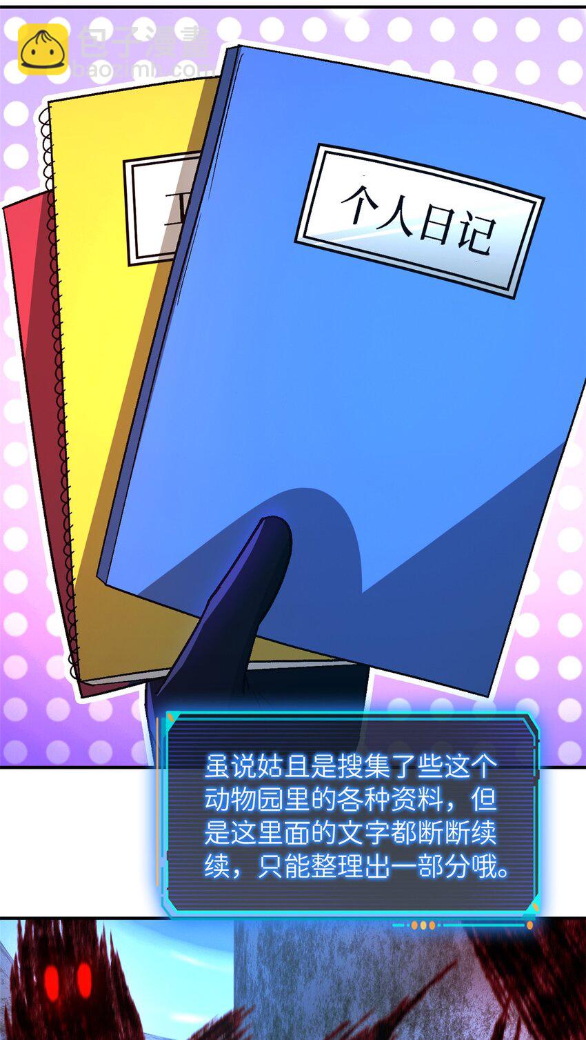 🍟末日拼图游戏 第48片 怨念真相 其一 第26页