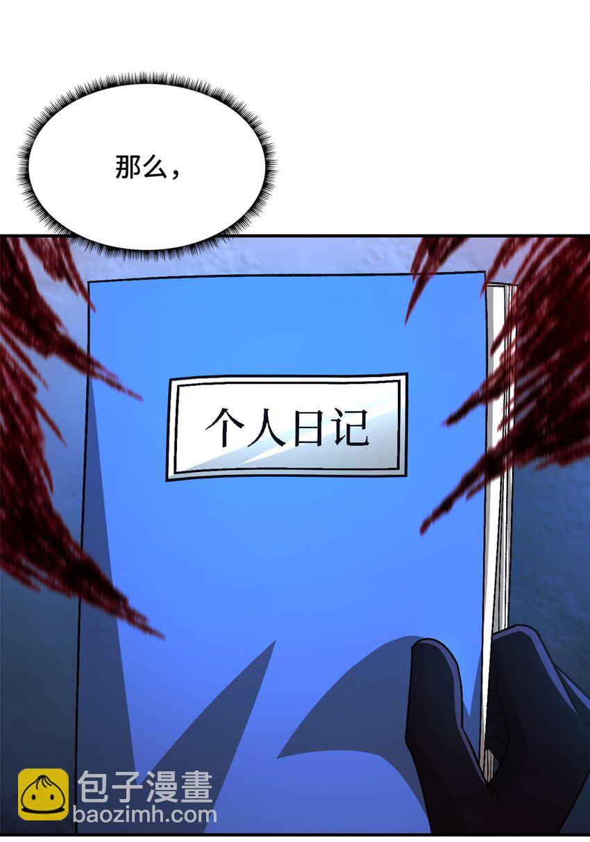 🍟末日拼图游戏 第48片 怨念真相 其一 第29页