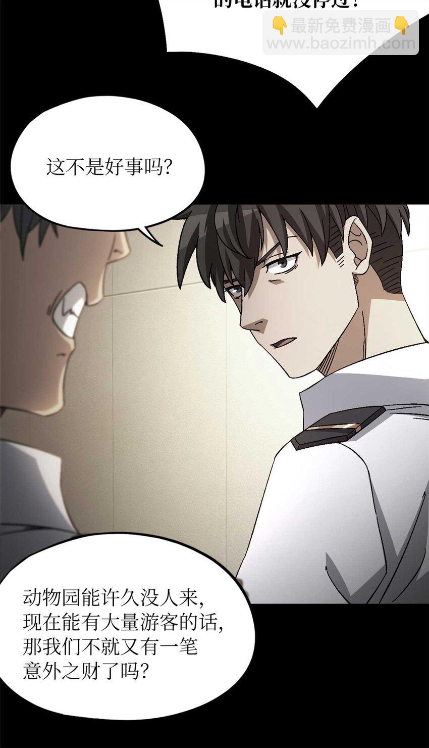 🍟末日拼图游戏 第50片 怨念真相 其三 第10页