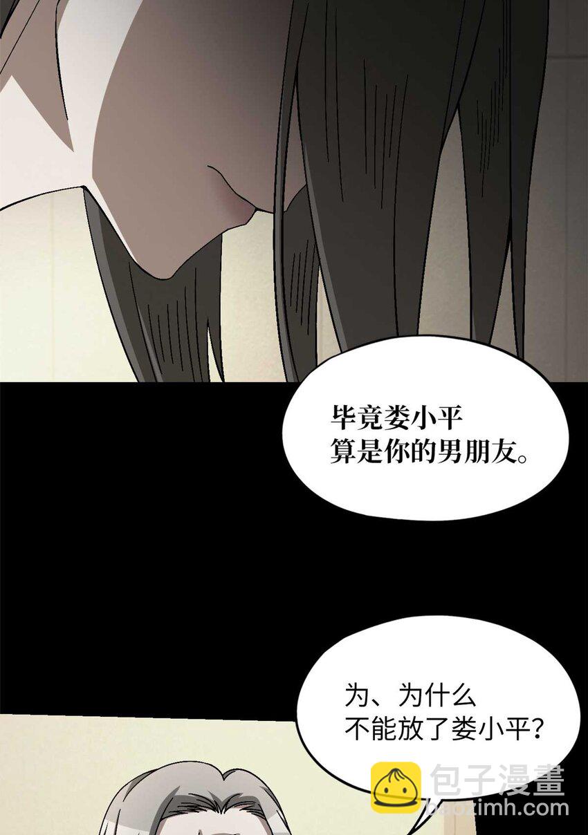 🍟末日拼图游戏 第50片 怨念真相 其三 第16页