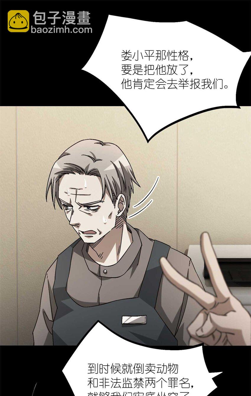🍟末日拼图游戏 第50片 怨念真相 其三 第19页