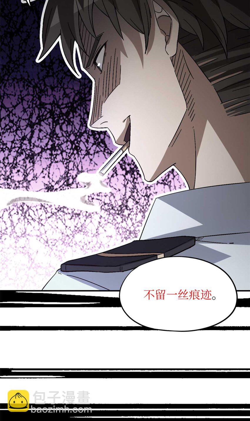 🍟末日拼图游戏 第50片 怨念真相 其三 第24页