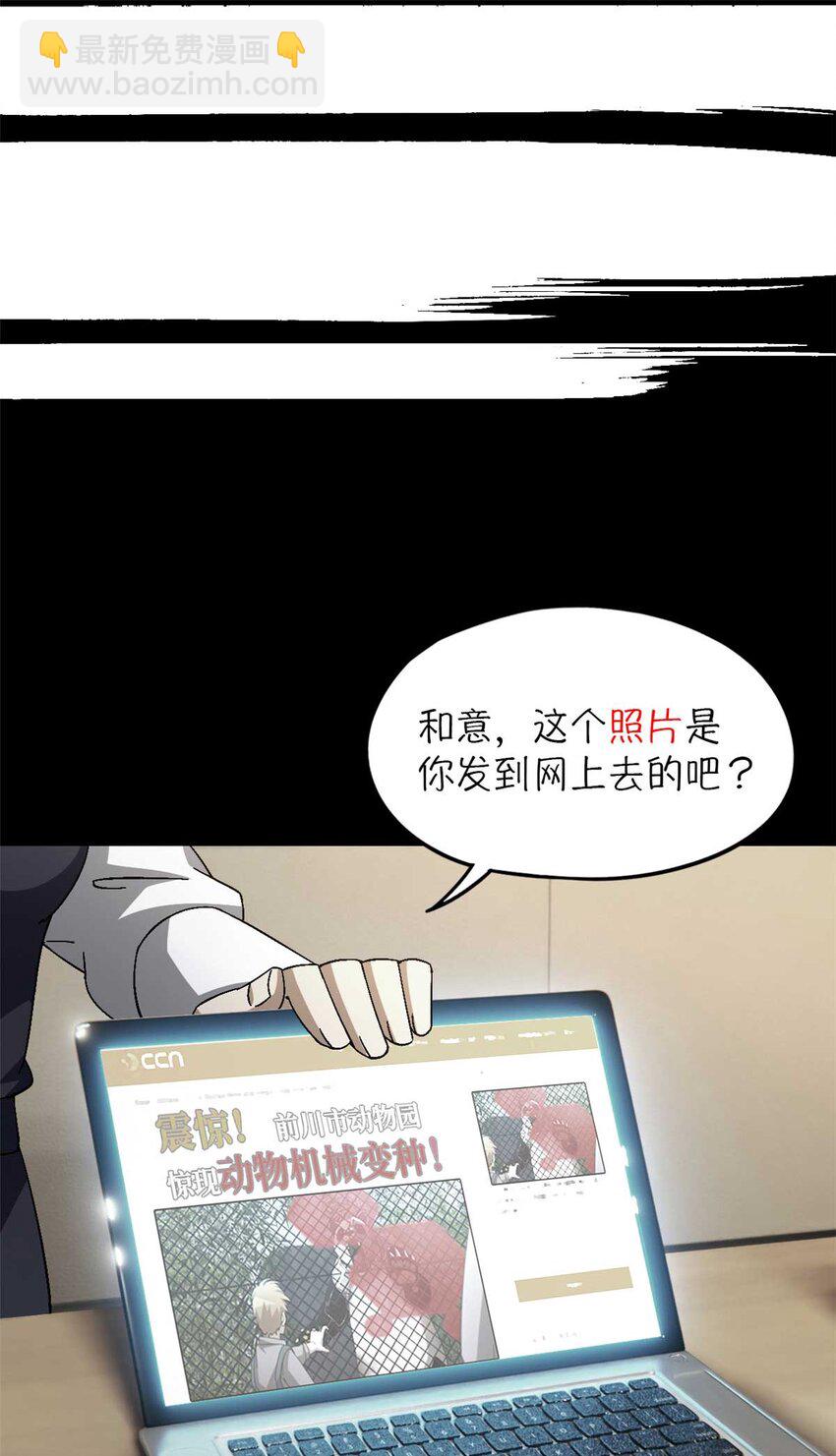 🍟末日拼图游戏 第50片 怨念真相 其三 第7页
