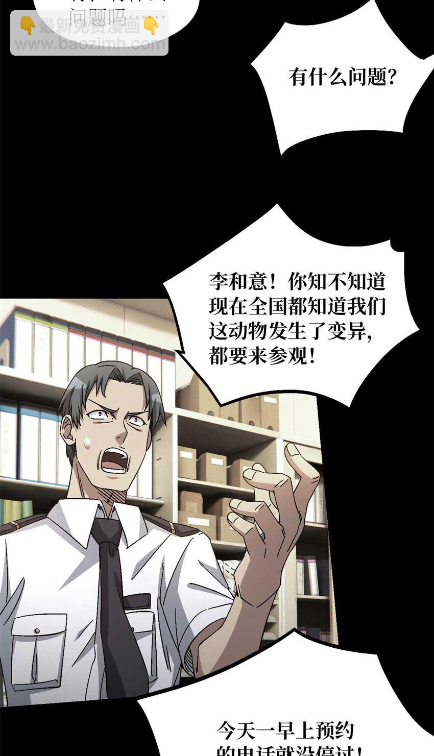 🍟末日拼图游戏 第50片 怨念真相 其三 第9页