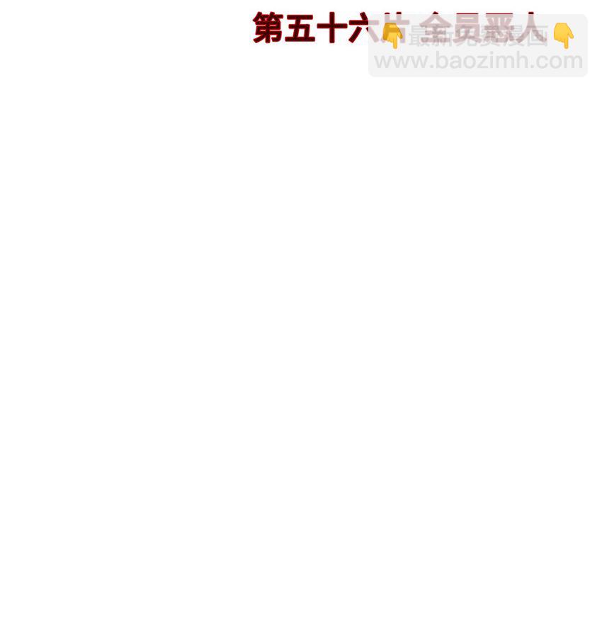 🍟末日拼图游戏 第56片 全员恶人 第12页