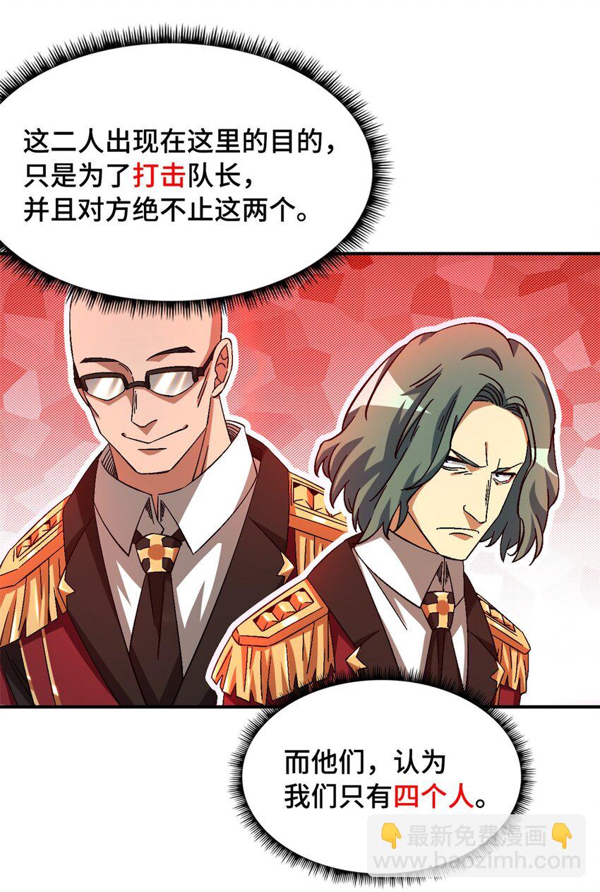 🍟末日拼图游戏 第56片 全员恶人 第32页