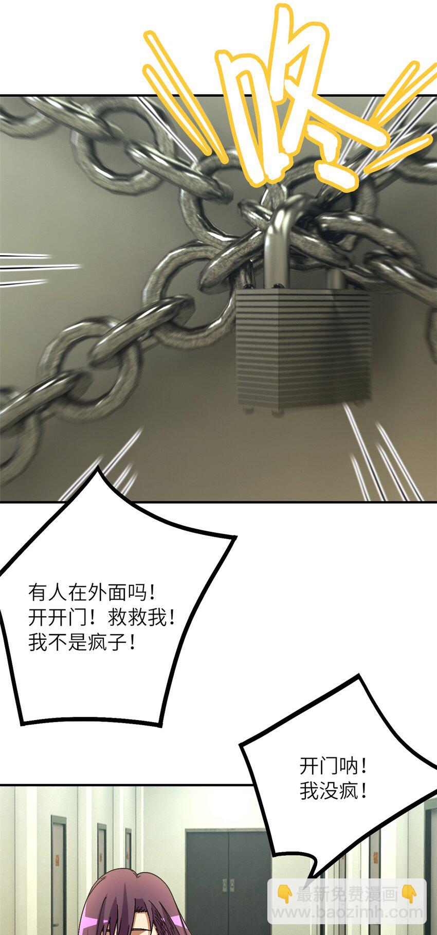 🍟末日拼图游戏 第60片 遇袭与共识 第12页