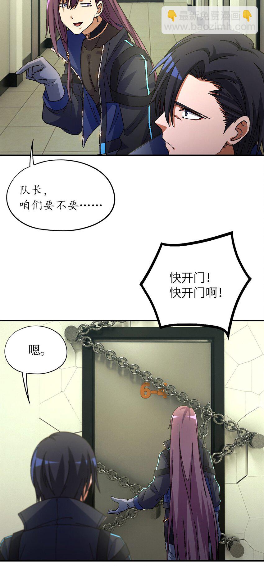 🍟末日拼图游戏 第60片 遇袭与共识 第13页