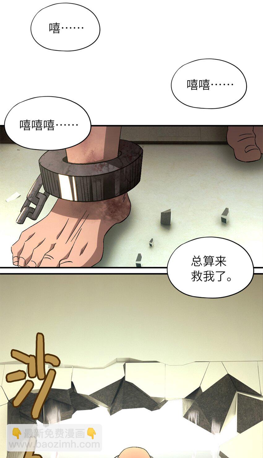 🍟末日拼图游戏 第60片 遇袭与共识 第21页