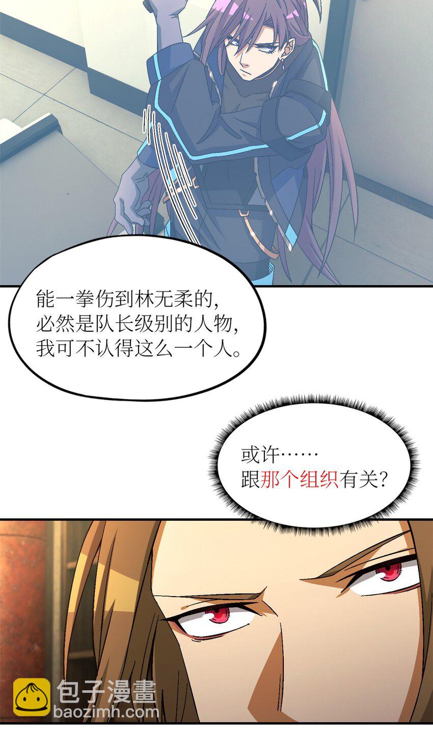 🍟末日拼图游戏 第60片 遇袭与共识 第31页