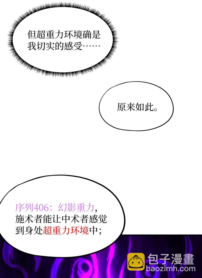 🍟末日拼图游戏 第60片 遇袭与共识 第37页
