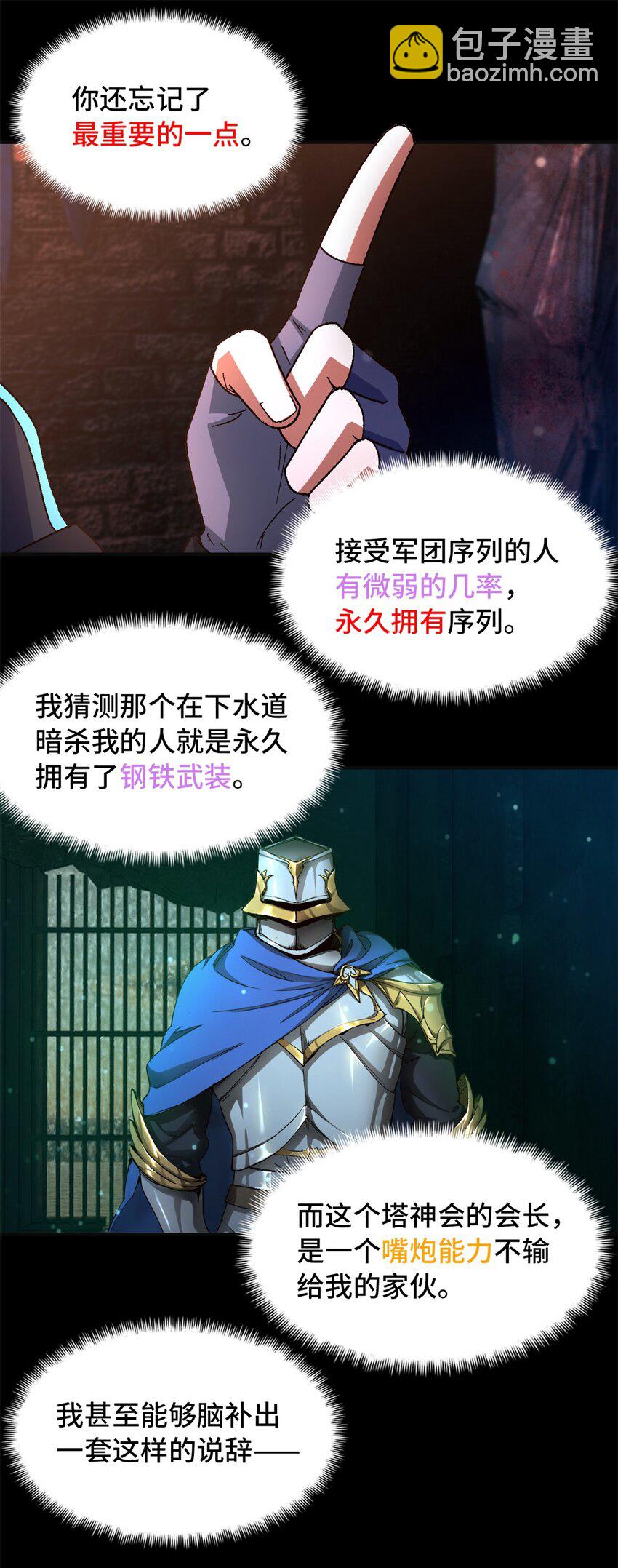 🍟末日拼图游戏 第64片 塔神会现身 第34页