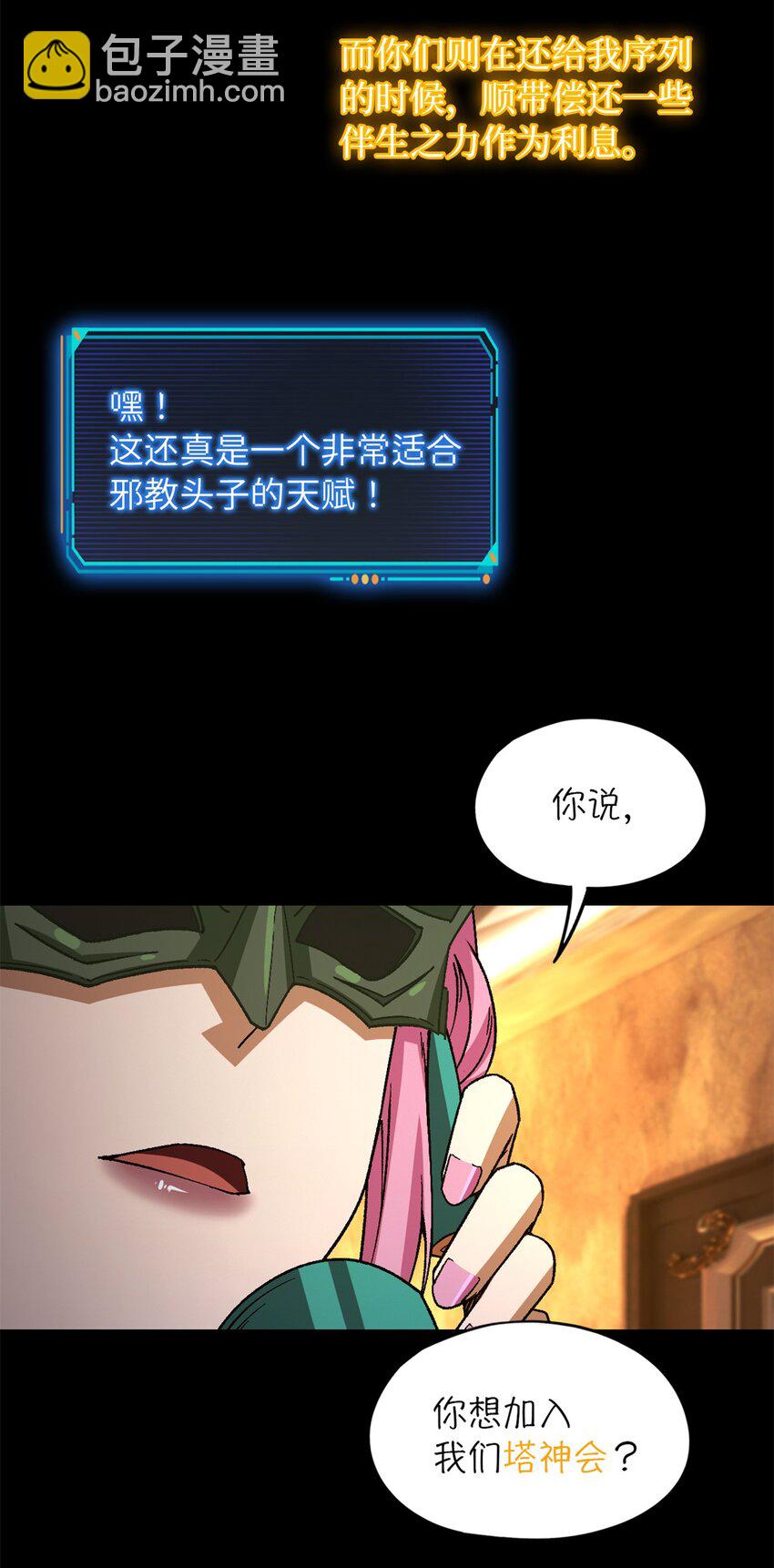 🍟末日拼图游戏 第64片 塔神会现身 第38页