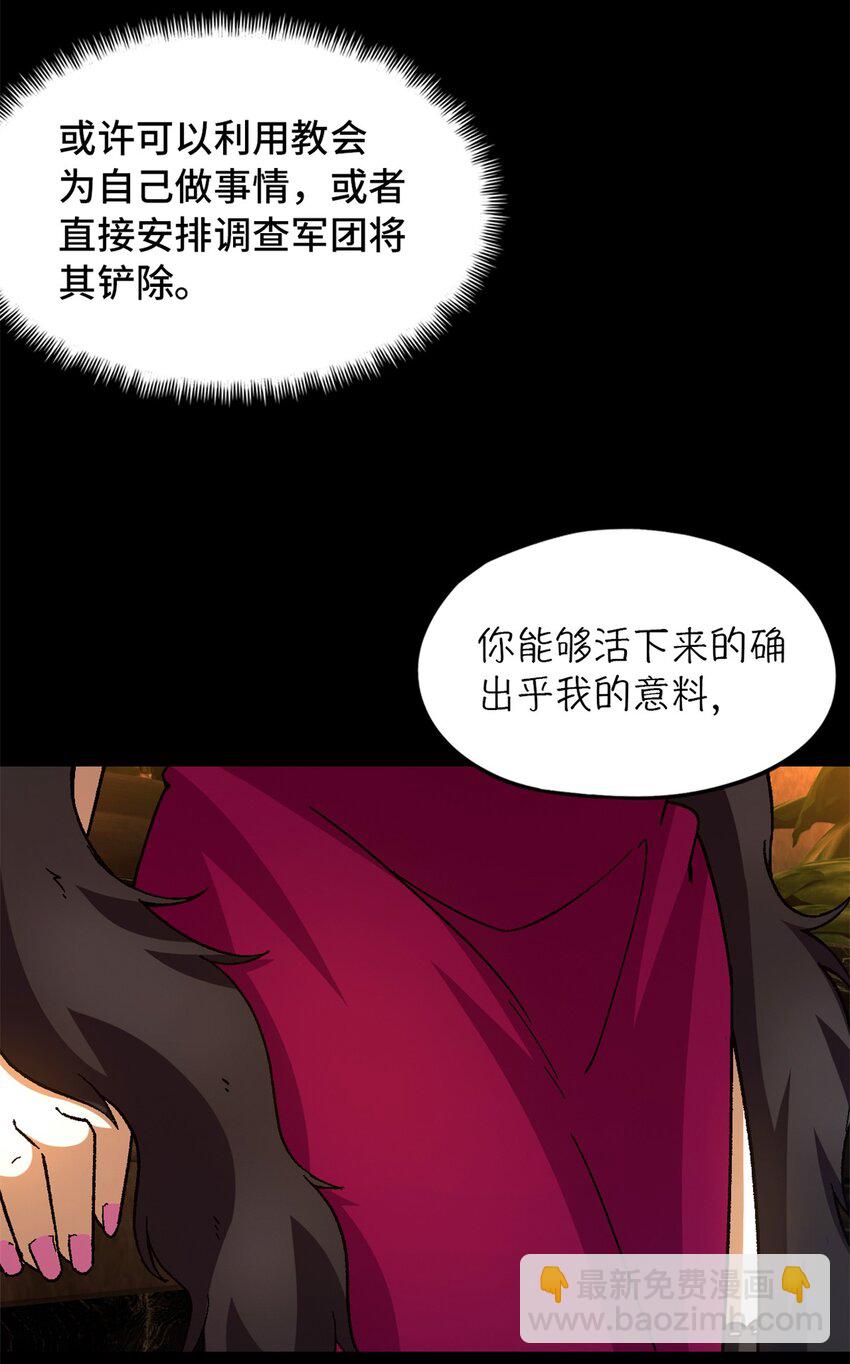 🍟末日拼图游戏 第64片 塔神会现身 第43页