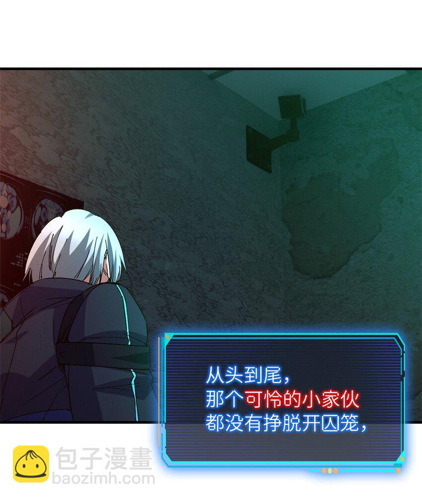 🍟末日拼图游戏 第八片 源头，囚笼 第24页