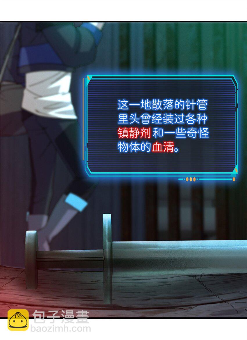 🍟末日拼图游戏 第八片 源头，囚笼 第29页