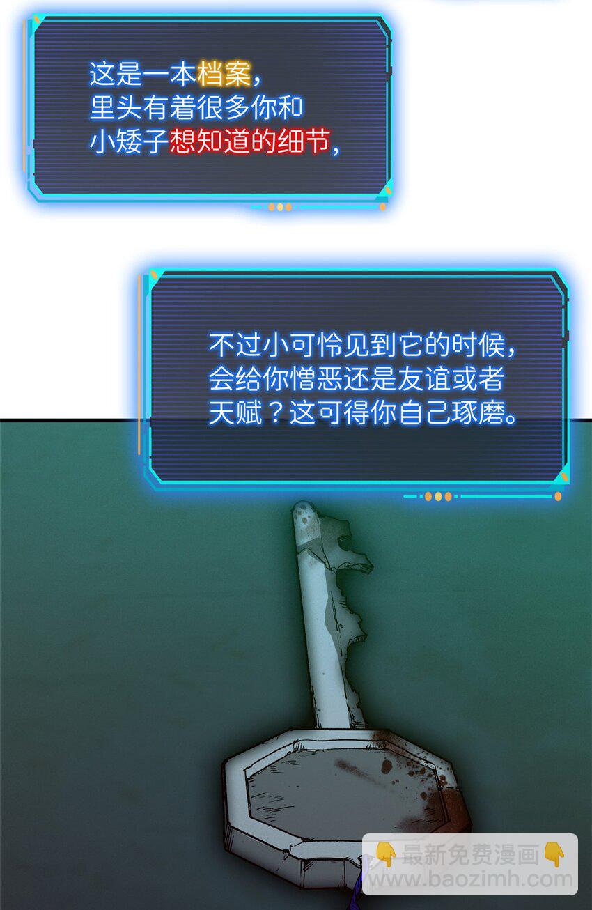 🍟末日拼图游戏 第八片 源头，囚笼 第37页