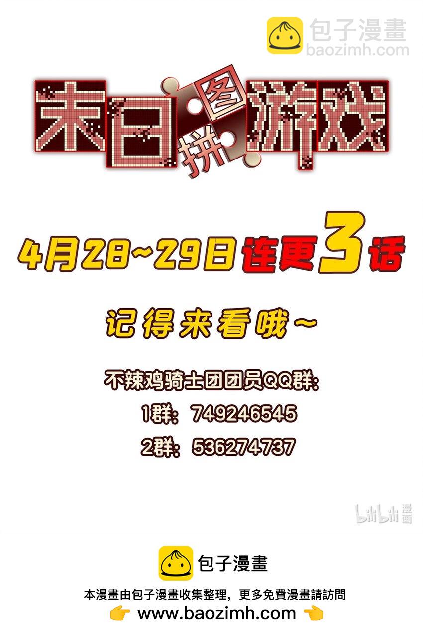 🍟末日拼图游戏 第八片 源头，囚笼 第49页