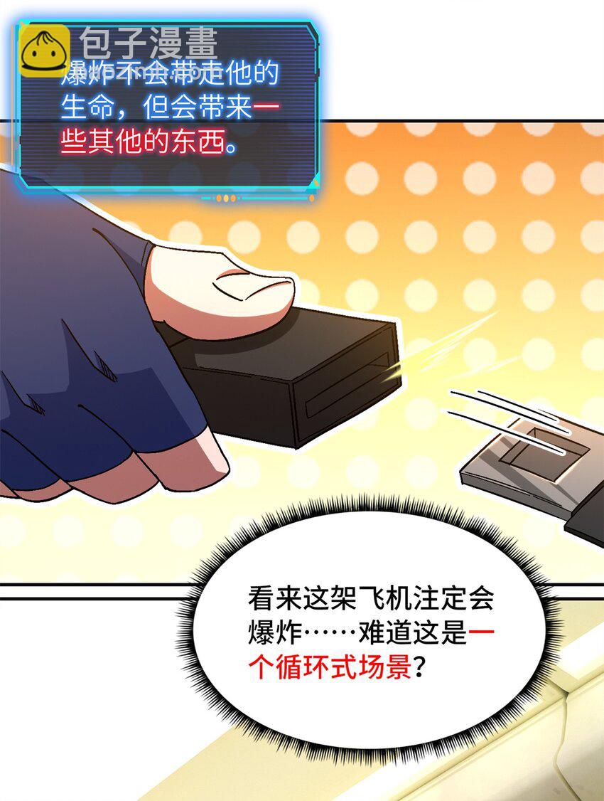 🍟末日拼图游戏 第68片 漫无止境的死亡航班 其二 第10页