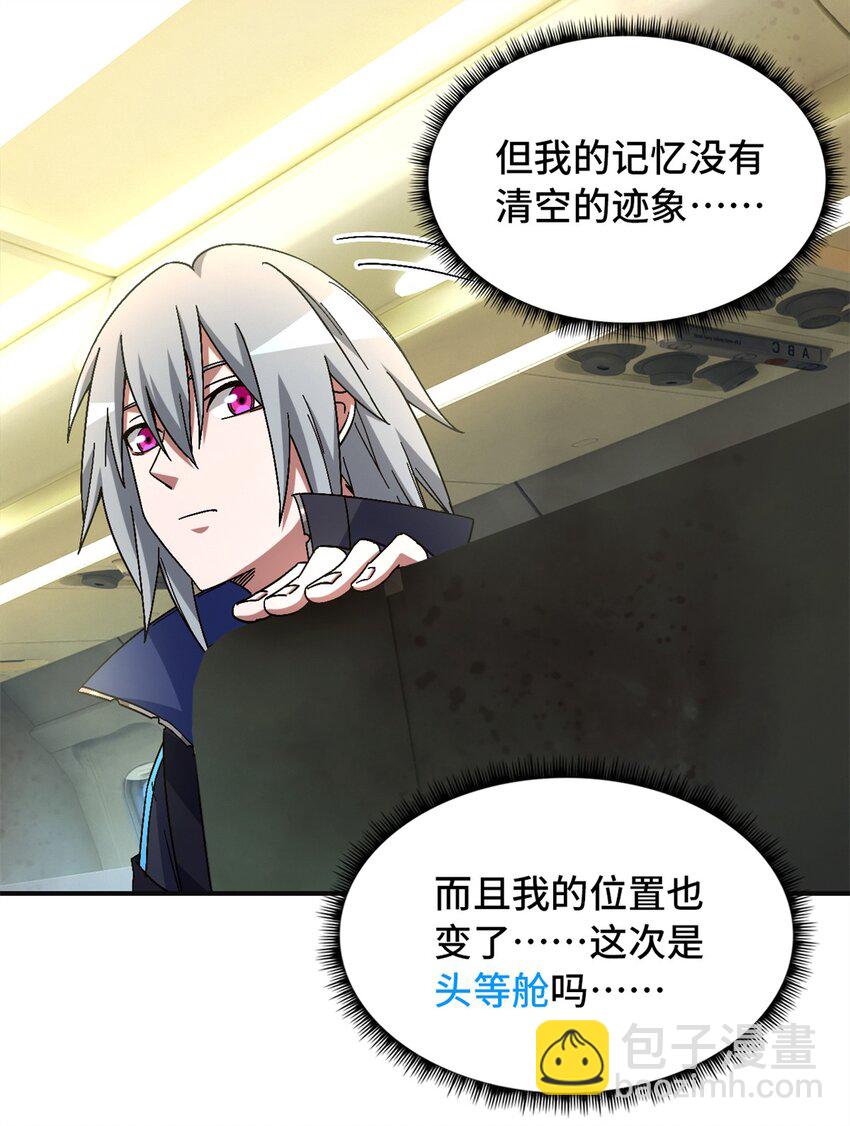 🍟末日拼图游戏 第68片 漫无止境的死亡航班 其二 第11页