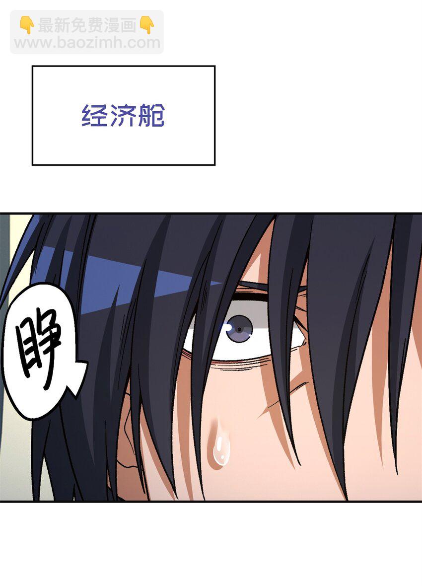 🍟末日拼图游戏 第68片 漫无止境的死亡航班 其二 第24页