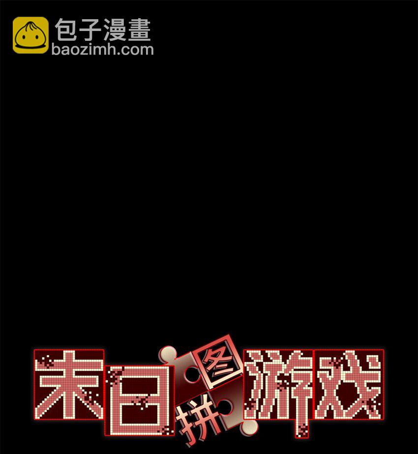 🍟末日拼图游戏 第68片 漫无止境的死亡航班 其二 第3页