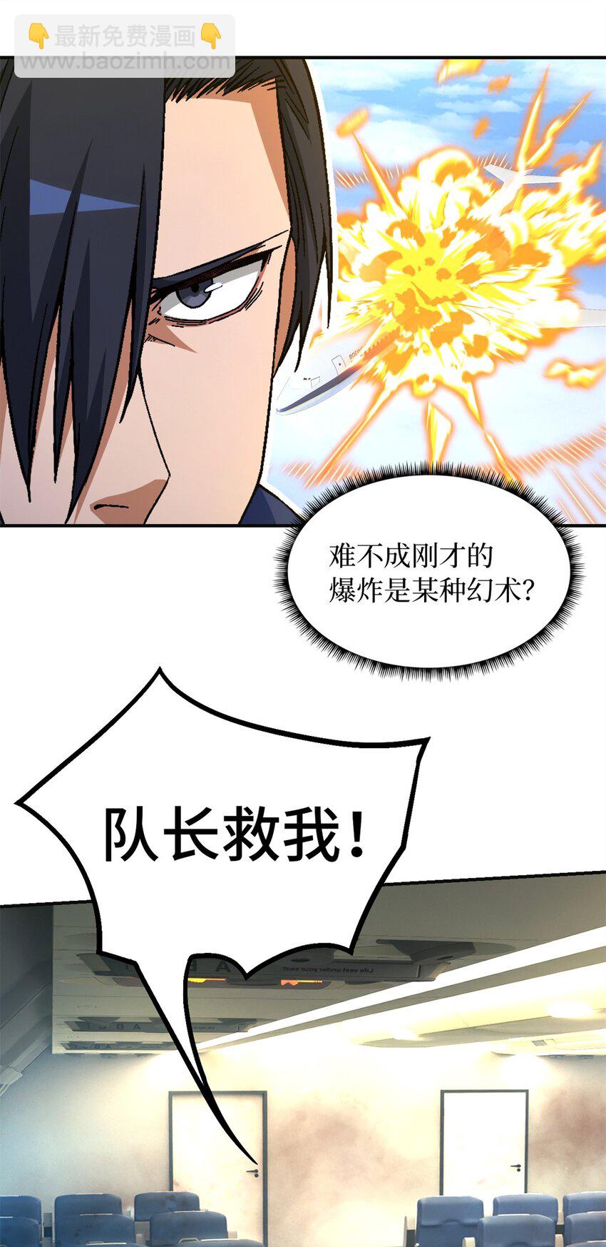 🍟末日拼图游戏 第68片 漫无止境的死亡航班 其二 第31页